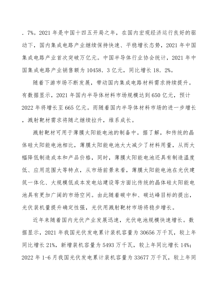 单质非金属靶材公司质量管理制度_第4页