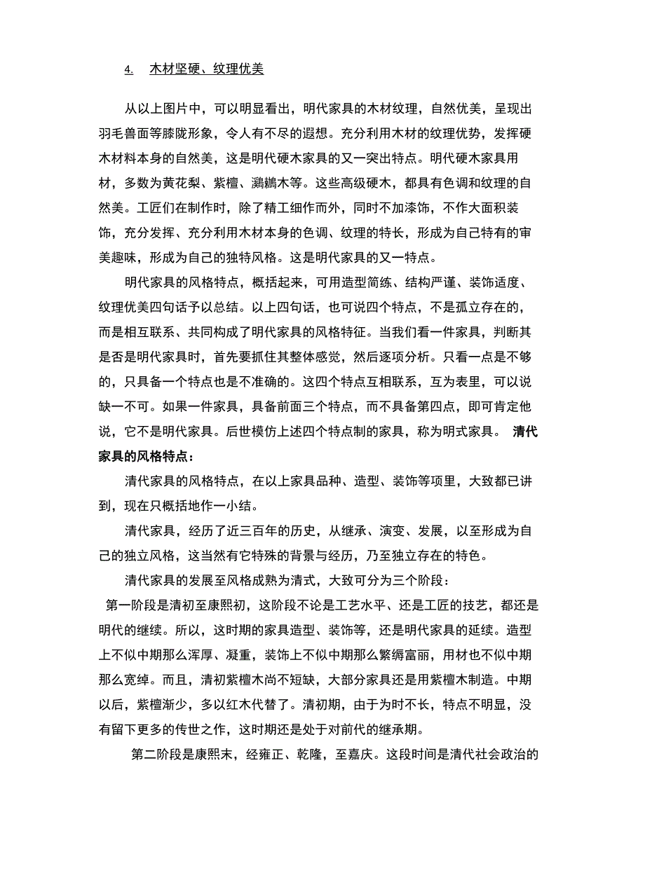 红木家具知识培训教材二_第3页