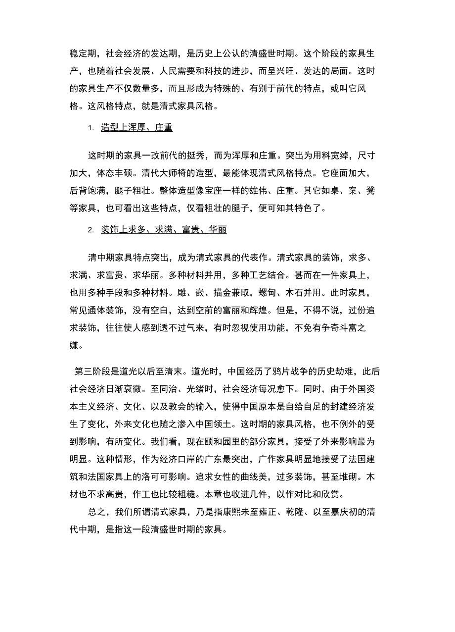 红木家具知识培训教材二_第4页