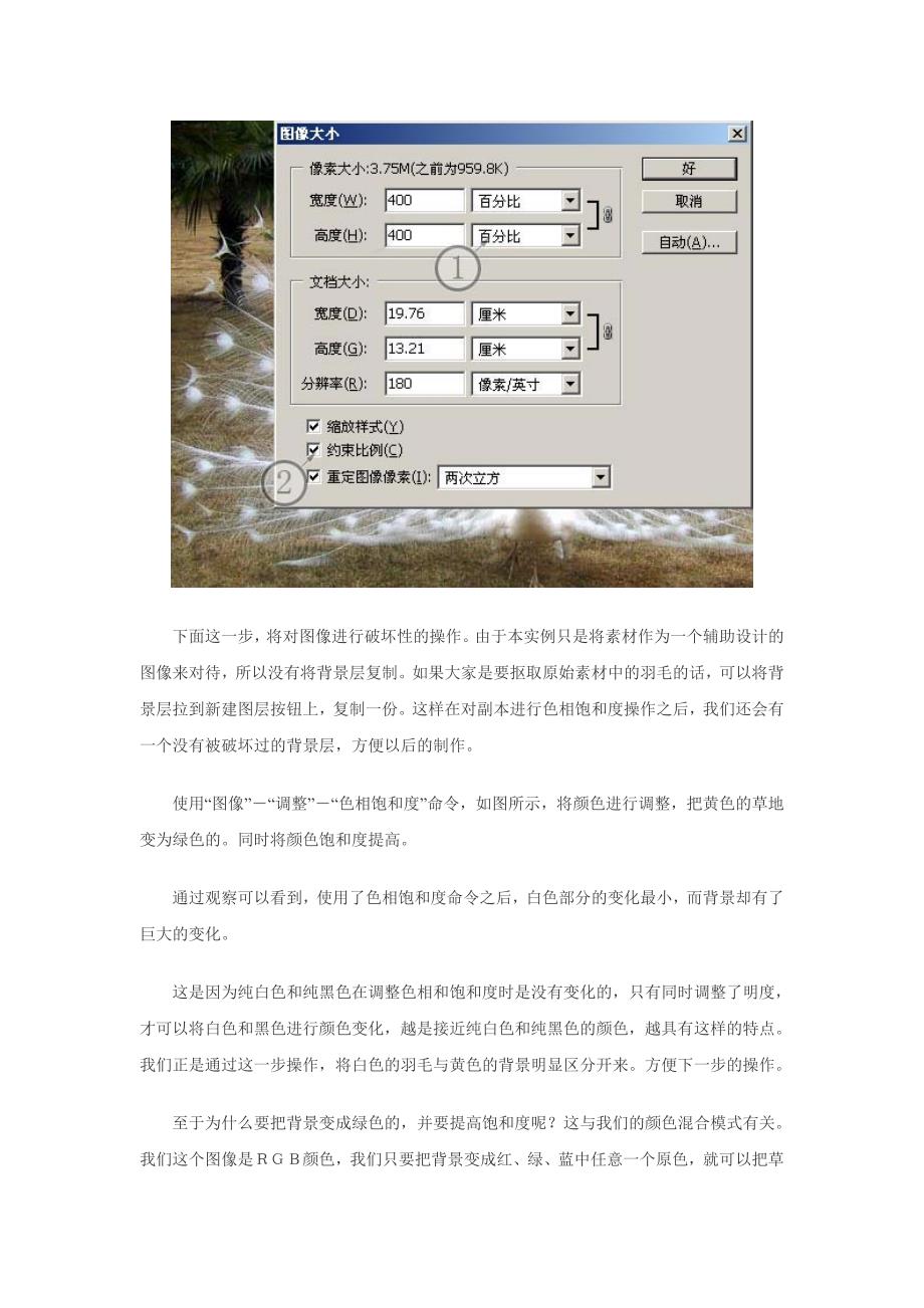 Photoshop超强抠图合成创意实例.doc_第3页