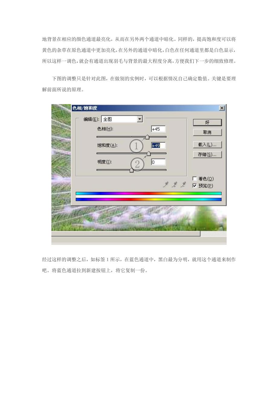 Photoshop超强抠图合成创意实例.doc_第4页