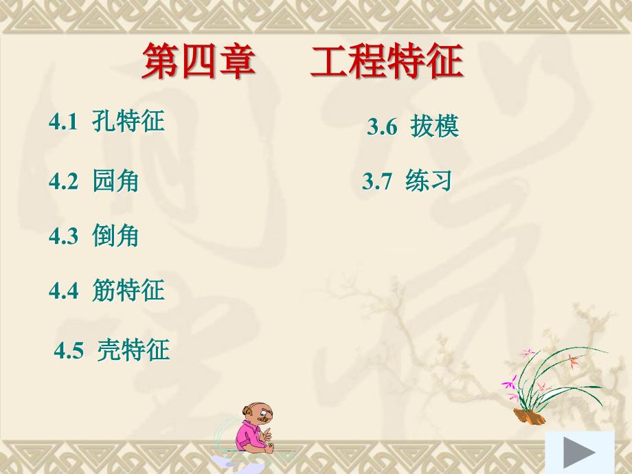 《工程特征》PPT课件_第1页