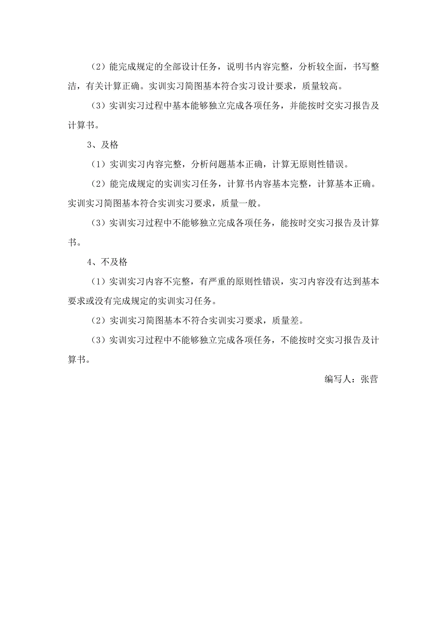 《建筑工程测量》实习大纲.doc_第4页