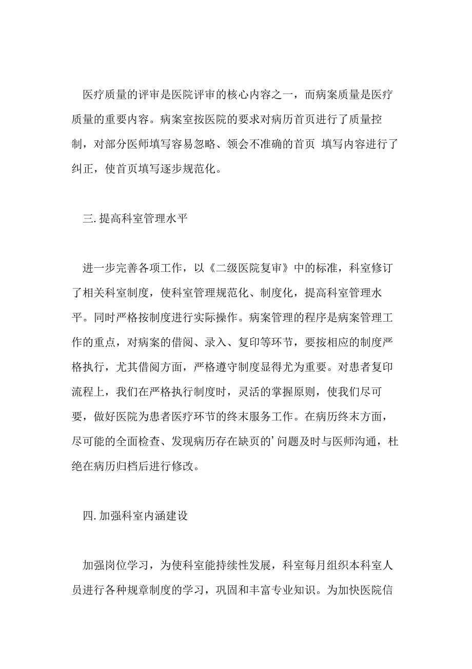 2021年病案室工作计划范文_第2页