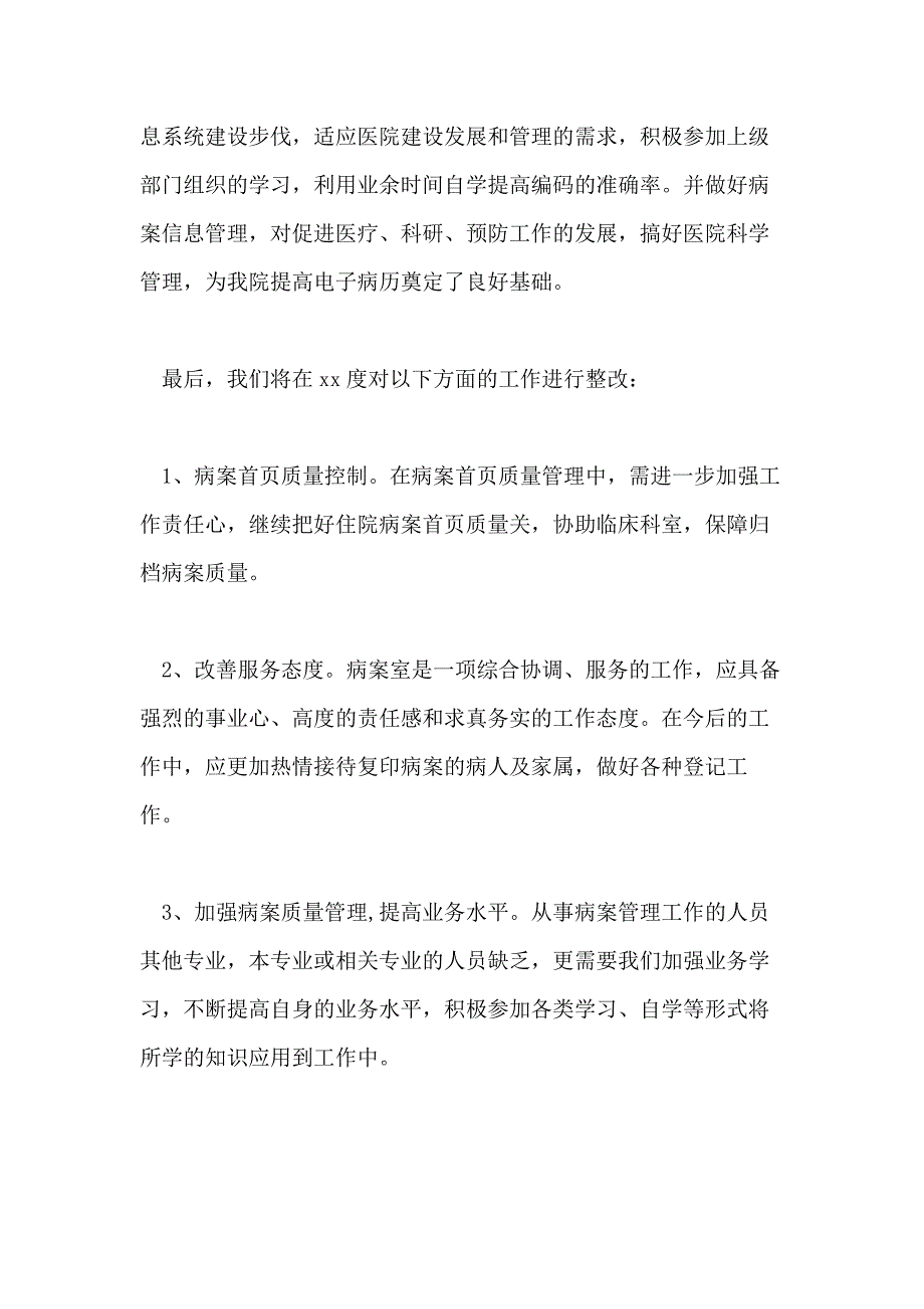 2021年病案室工作计划范文_第3页