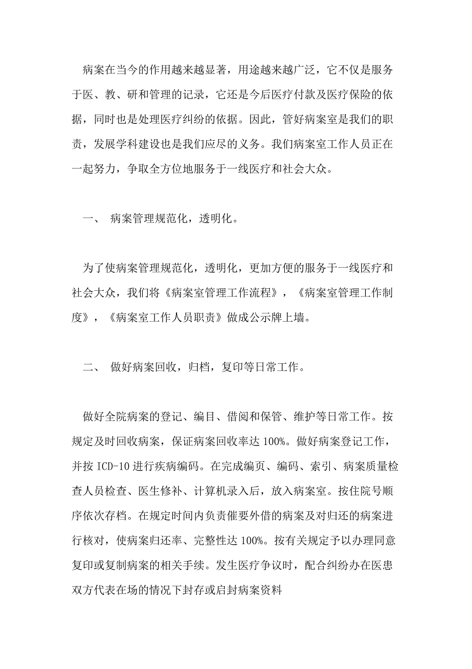 2021年病案室工作计划范文_第4页