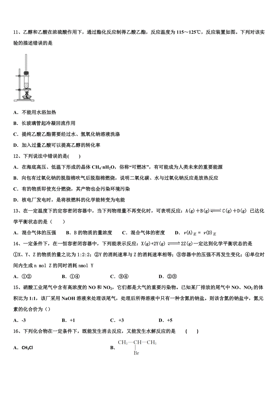 2023学年北京市西城14中化学高一下期末达标测试试题（含答案解析）.doc_第3页