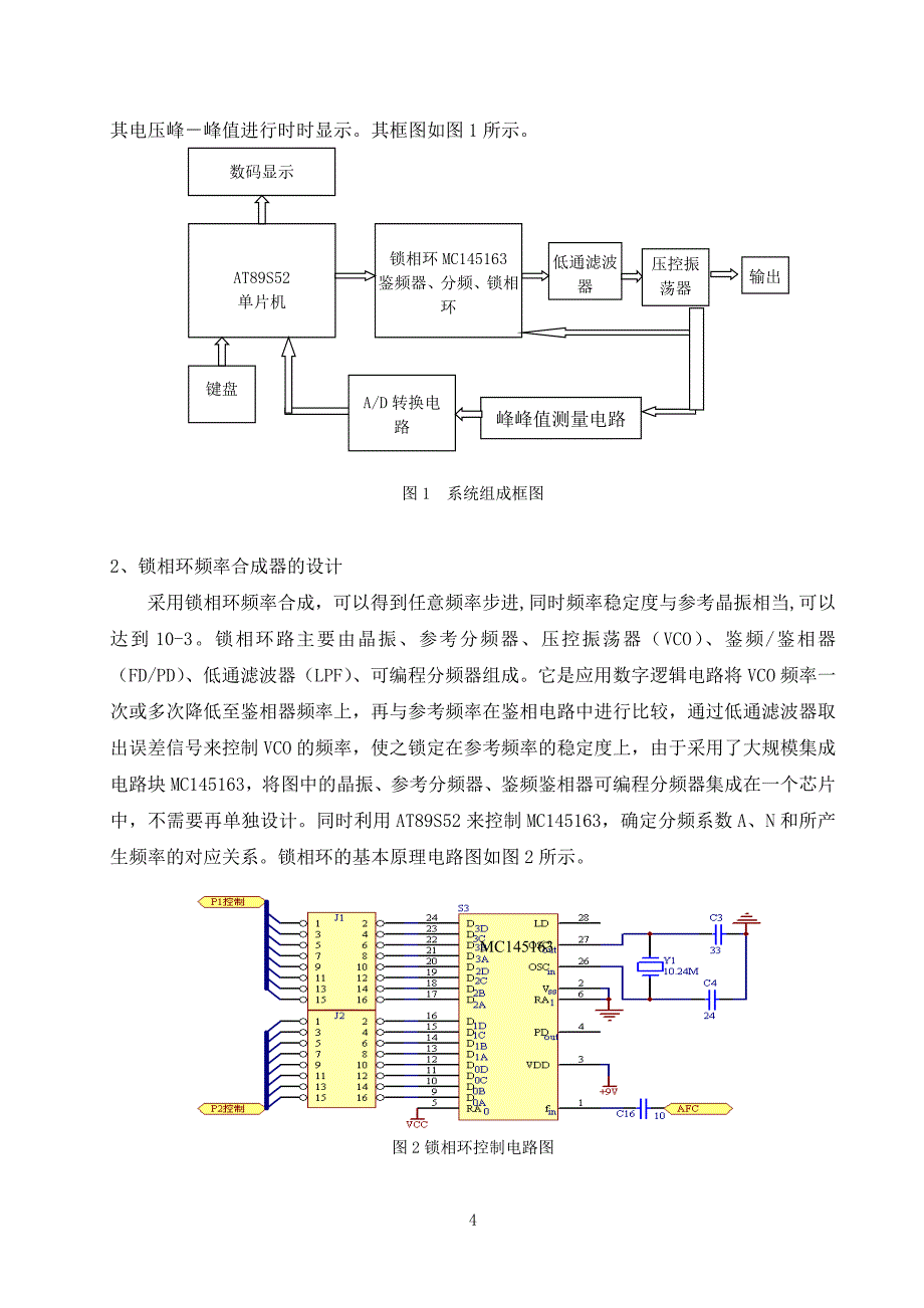 PLL电路的研究及在信号产生中的应用开题报告_第5页