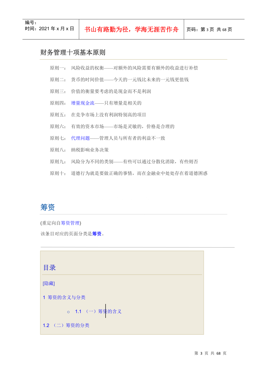 财务核心管理及财务知识分析理论_第3页
