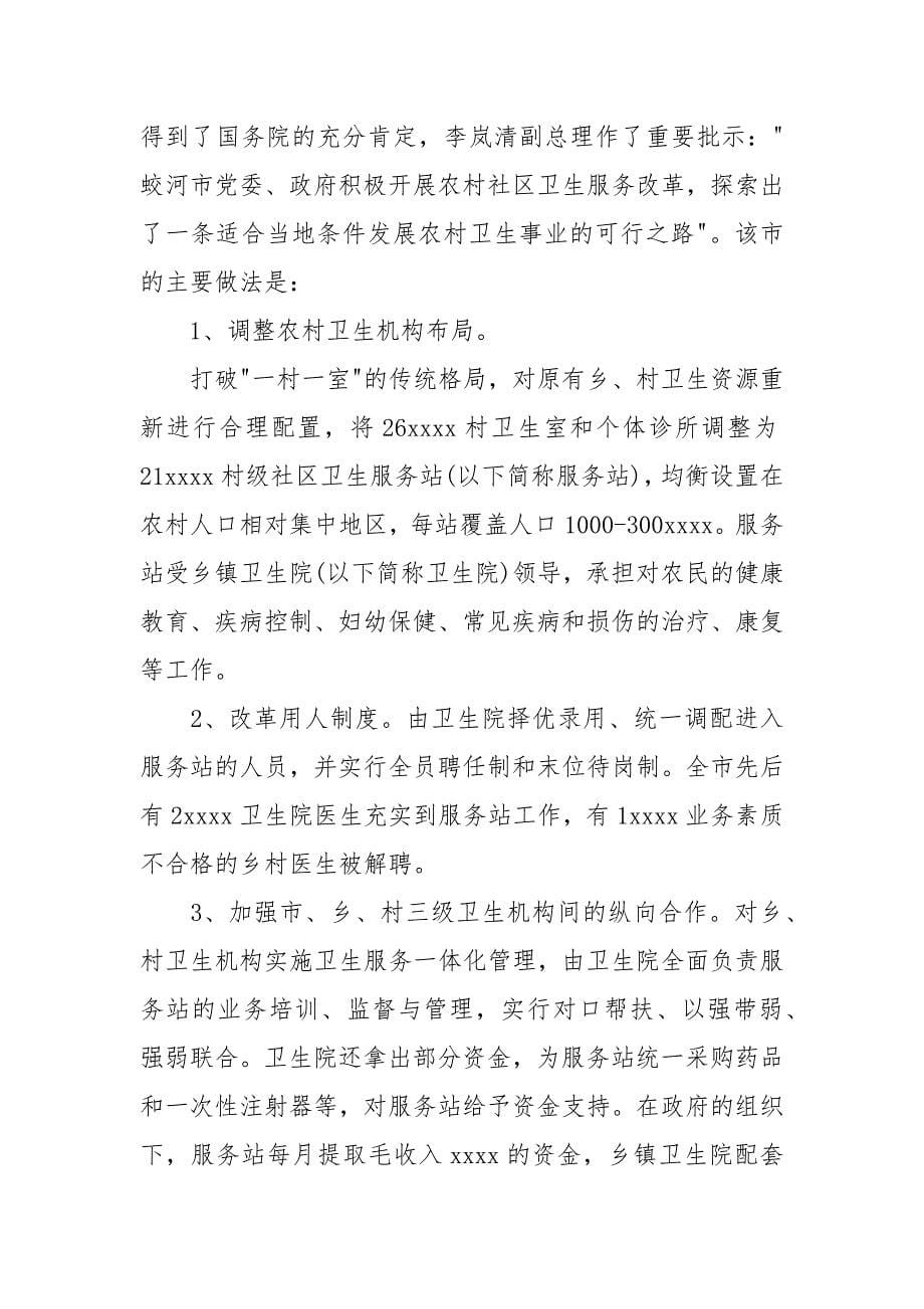 2021卫生监督所卫生实习报告.docx_第5页