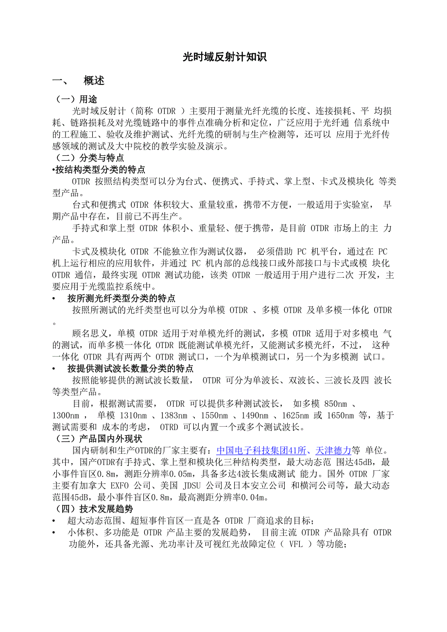 光时域反射计知识_第1页