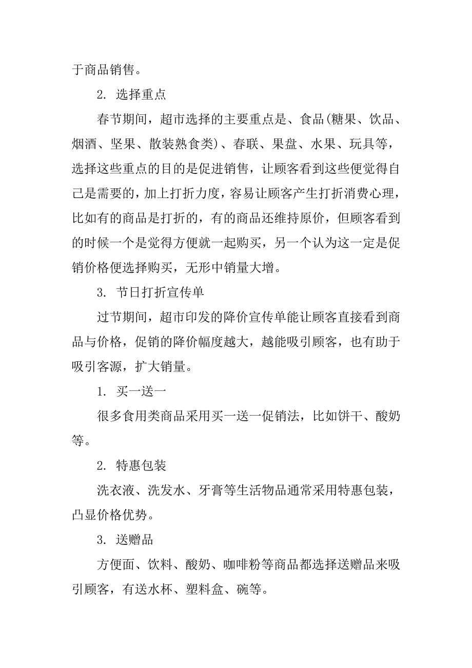 2019超市春节总结.docx_第2页