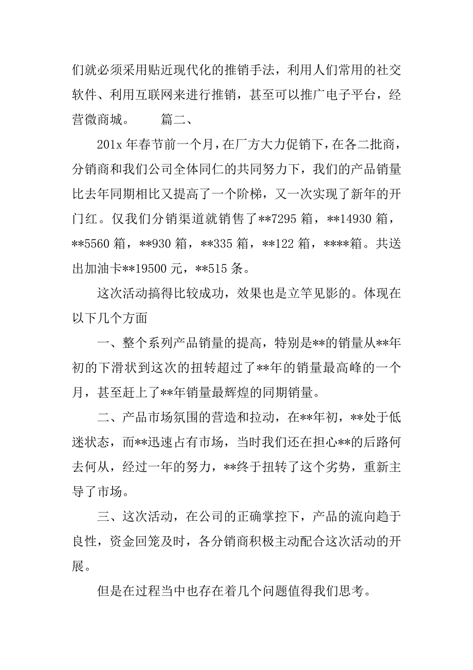 2019超市春节总结.docx_第4页