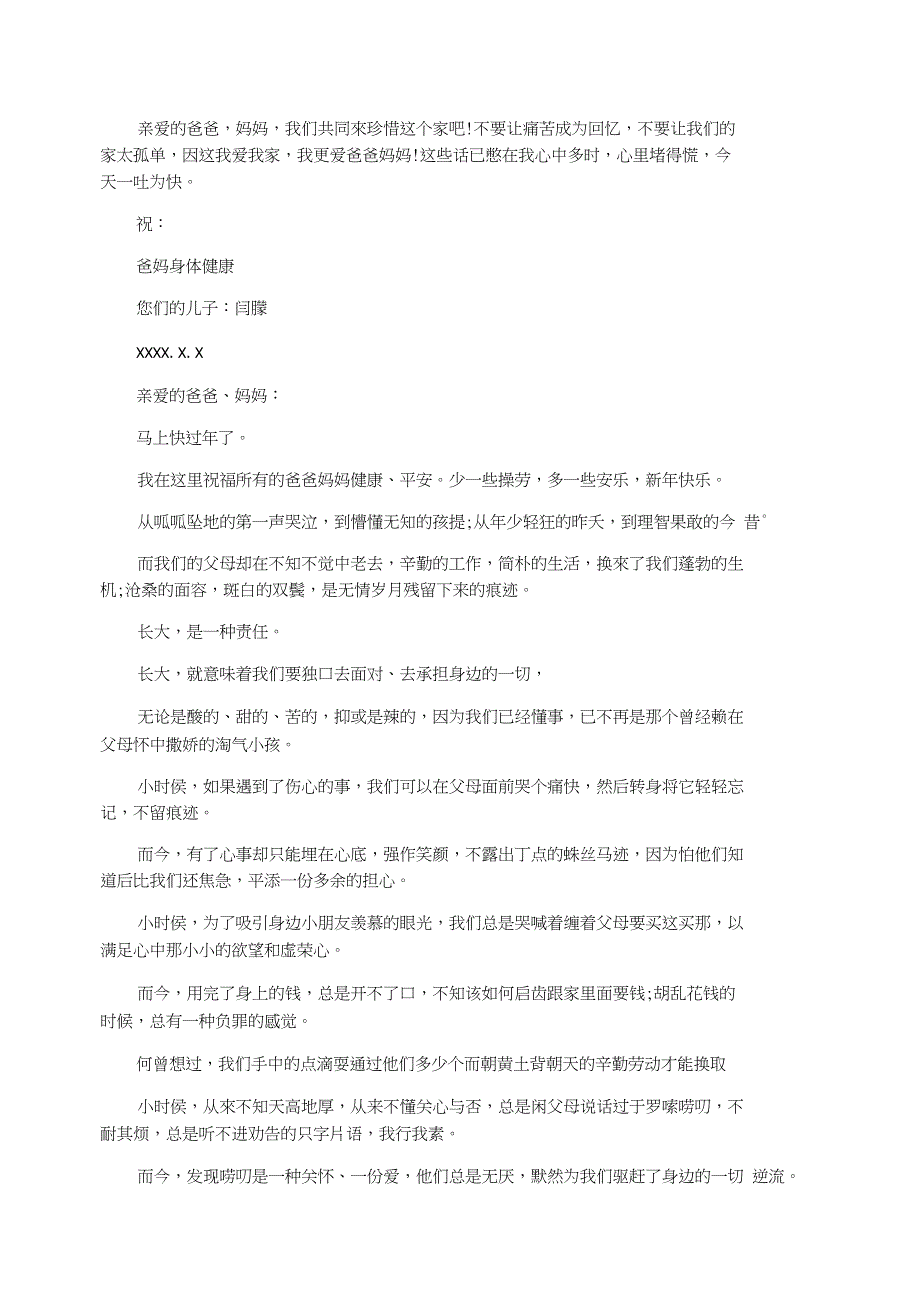 致父母一封信的格式_第2页