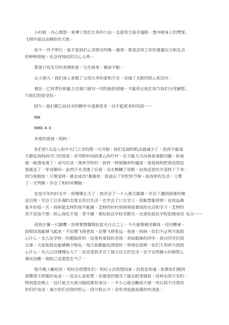 致父母一封信的格式_第3页