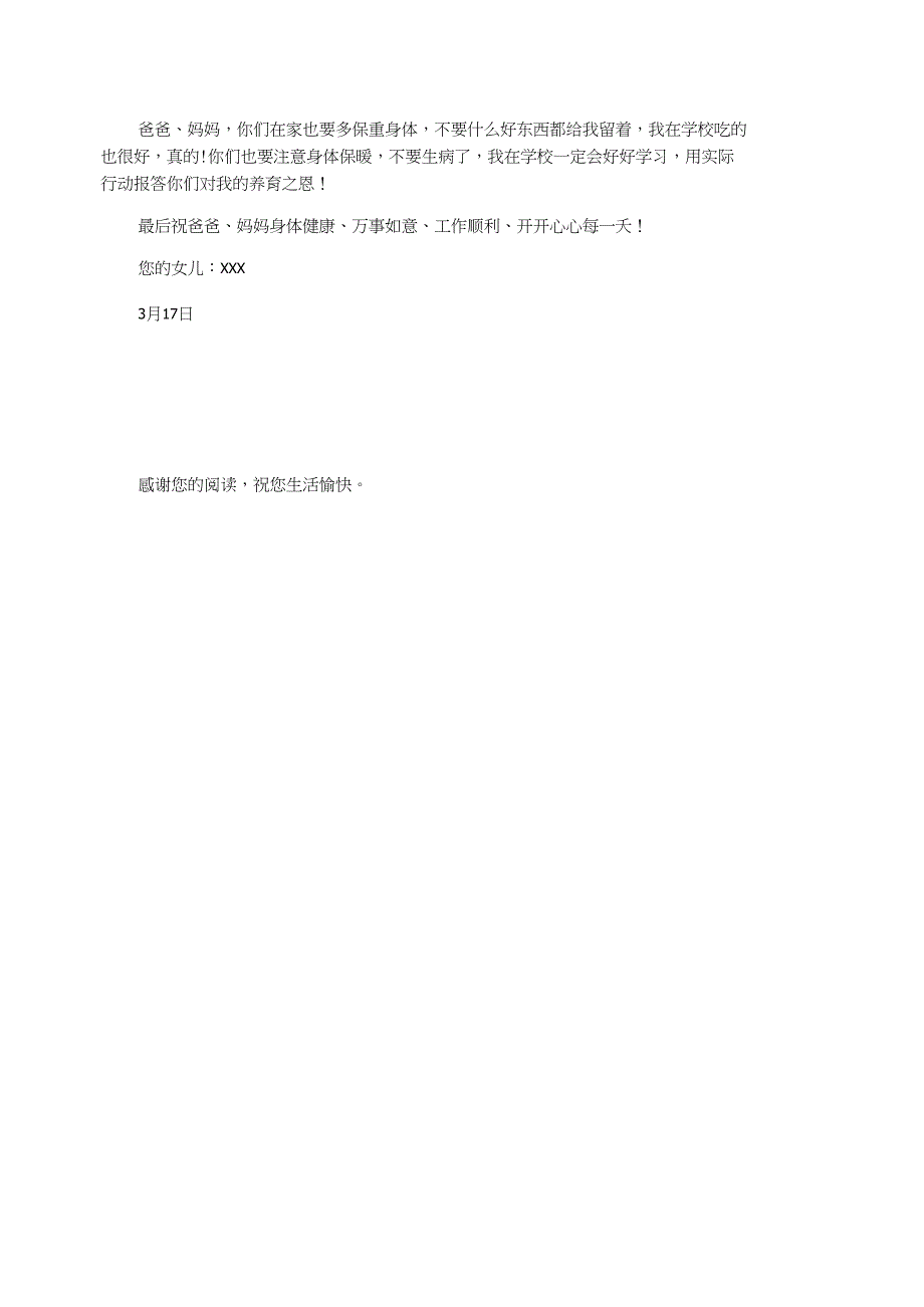 致父母一封信的格式_第4页