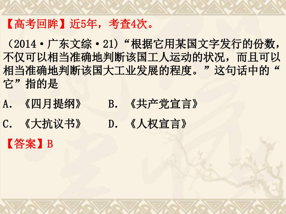 (政治史)专题八从科学社会主义理论到社会主义制度的建立_第3页