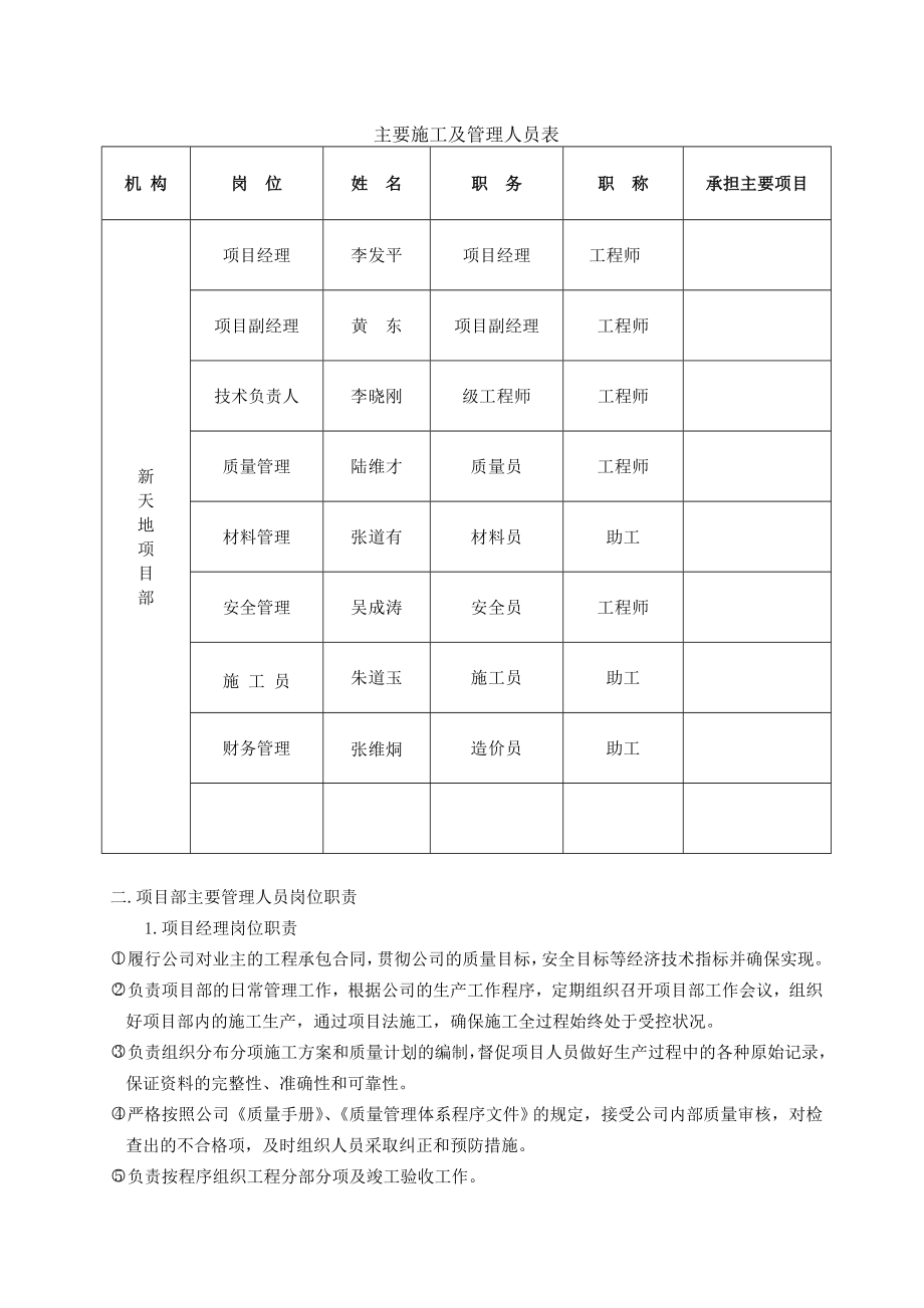 购物广场幕墙工程施工组织设计#安徽#框架结构_第4页