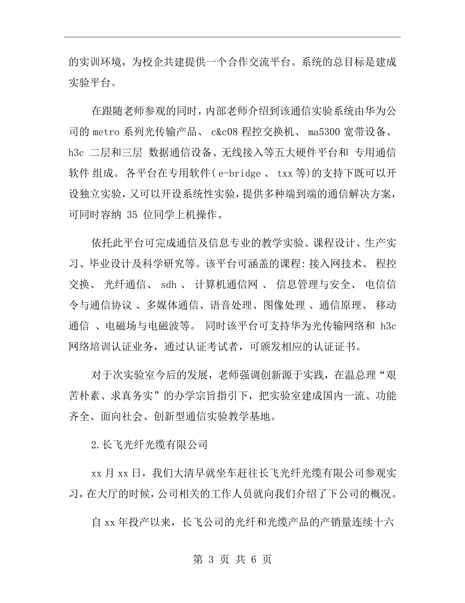 通信专业实习报告总结_第3页