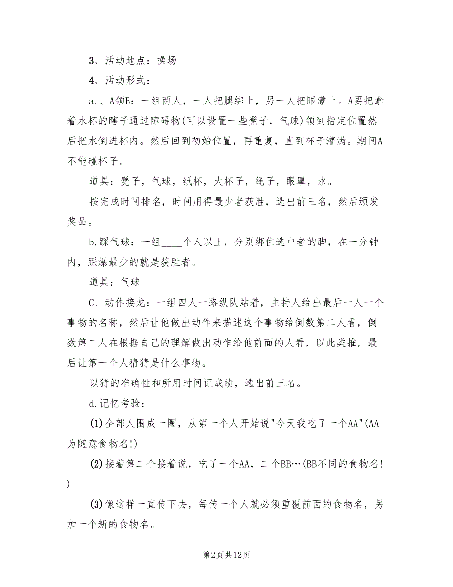 心理健康主题活动方案实用方案锦范本（三篇）.doc_第2页