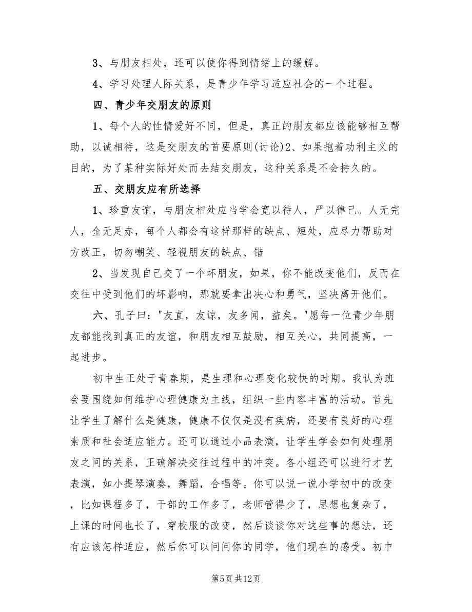 心理健康主题活动方案实用方案锦范本（三篇）.doc_第5页