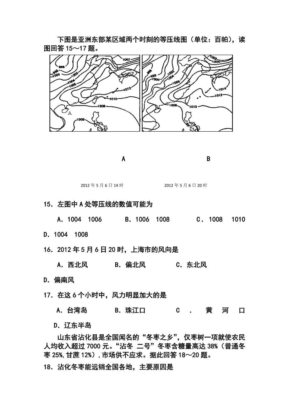 云南省云龙县第二中学高三上学期期末考试地理试题及答案_第5页