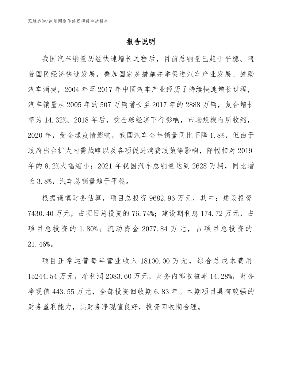 徐州图像传感器项目申请报告_范文参考_第2页