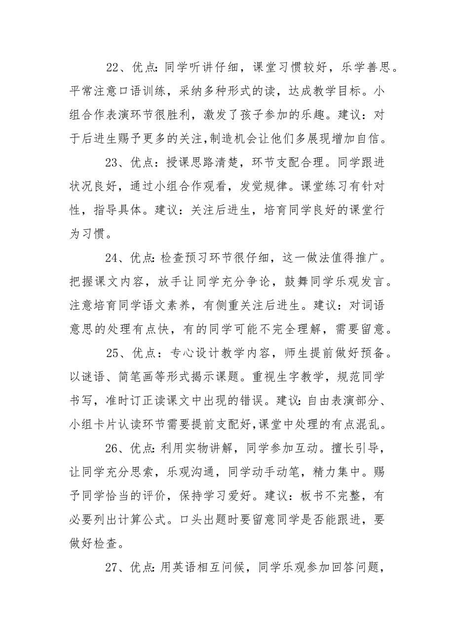 评课记录及建议及优缺点(精选4篇).docx_第5页