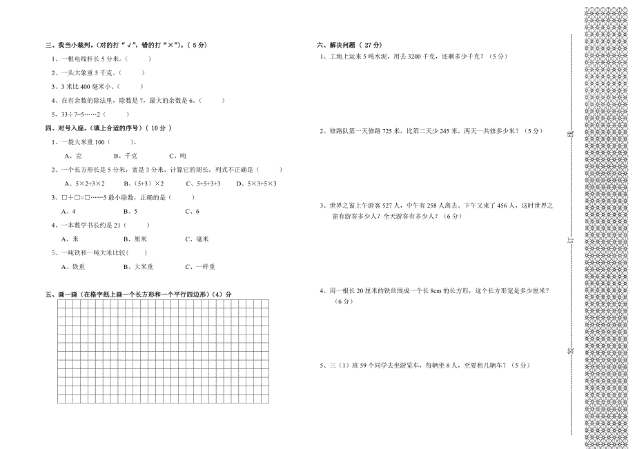 双新小学三年级上册数学期中测试卷_第2页