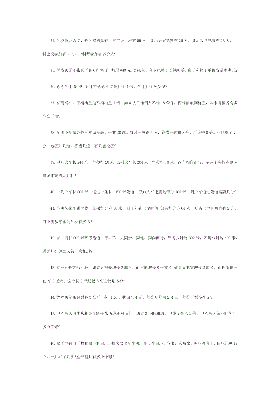 2021年新版小升初经典奥数题及答案详细解析.doc_第4页