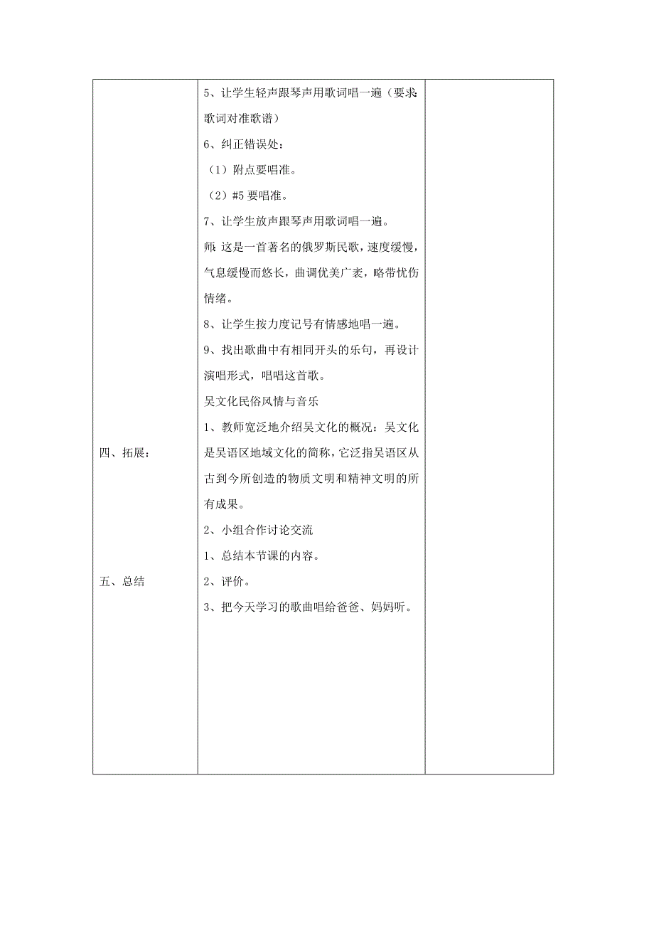 六年级音乐上册 天鹅湖组曲教案1 苏少版_第3页