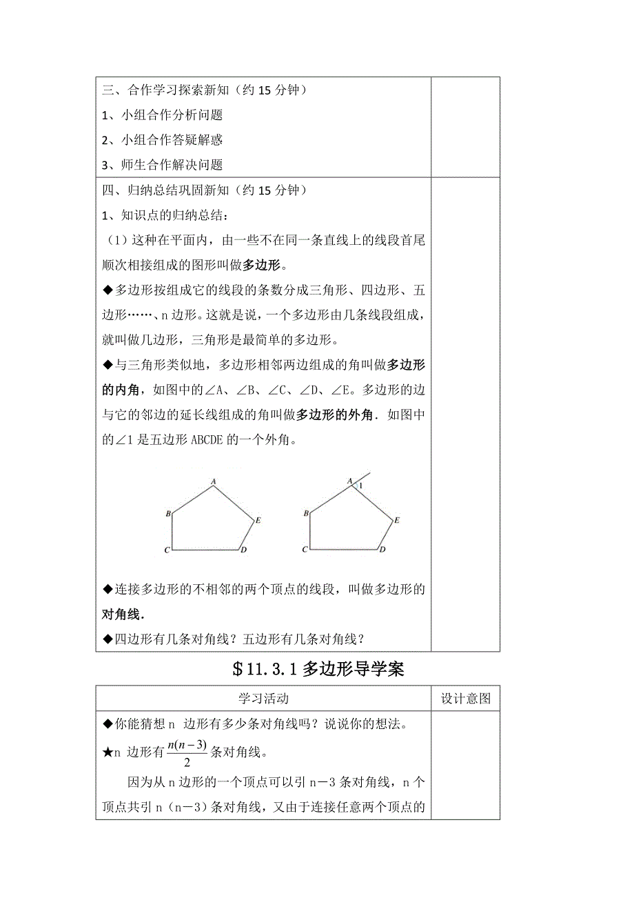 [最新]人教版数学八年级上11.3.1多边形导学案4分节_第2页