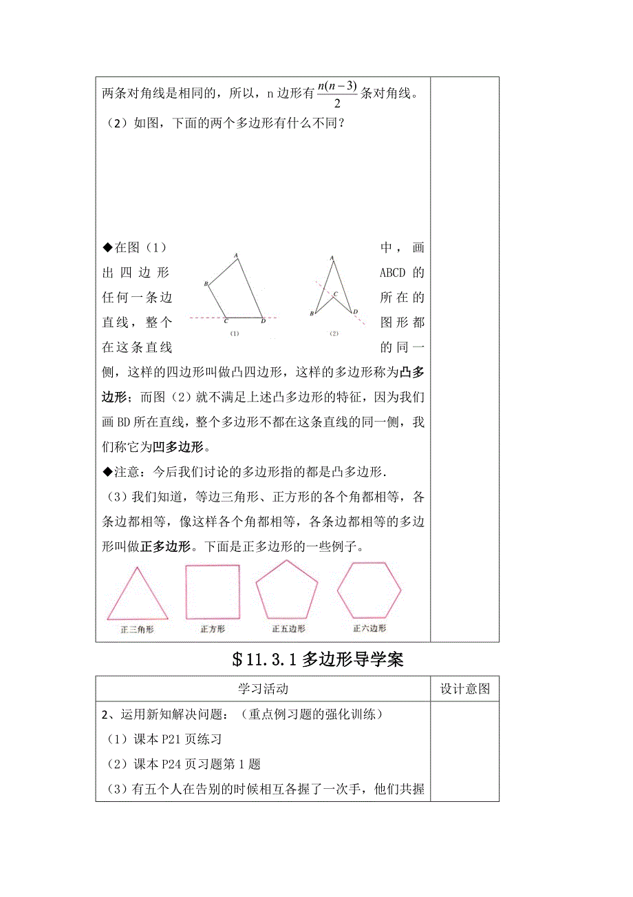 [最新]人教版数学八年级上11.3.1多边形导学案4分节_第3页