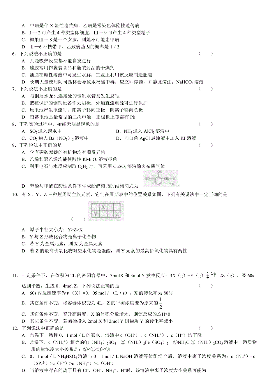 丰台区高考二模理综试题及答案_第2页