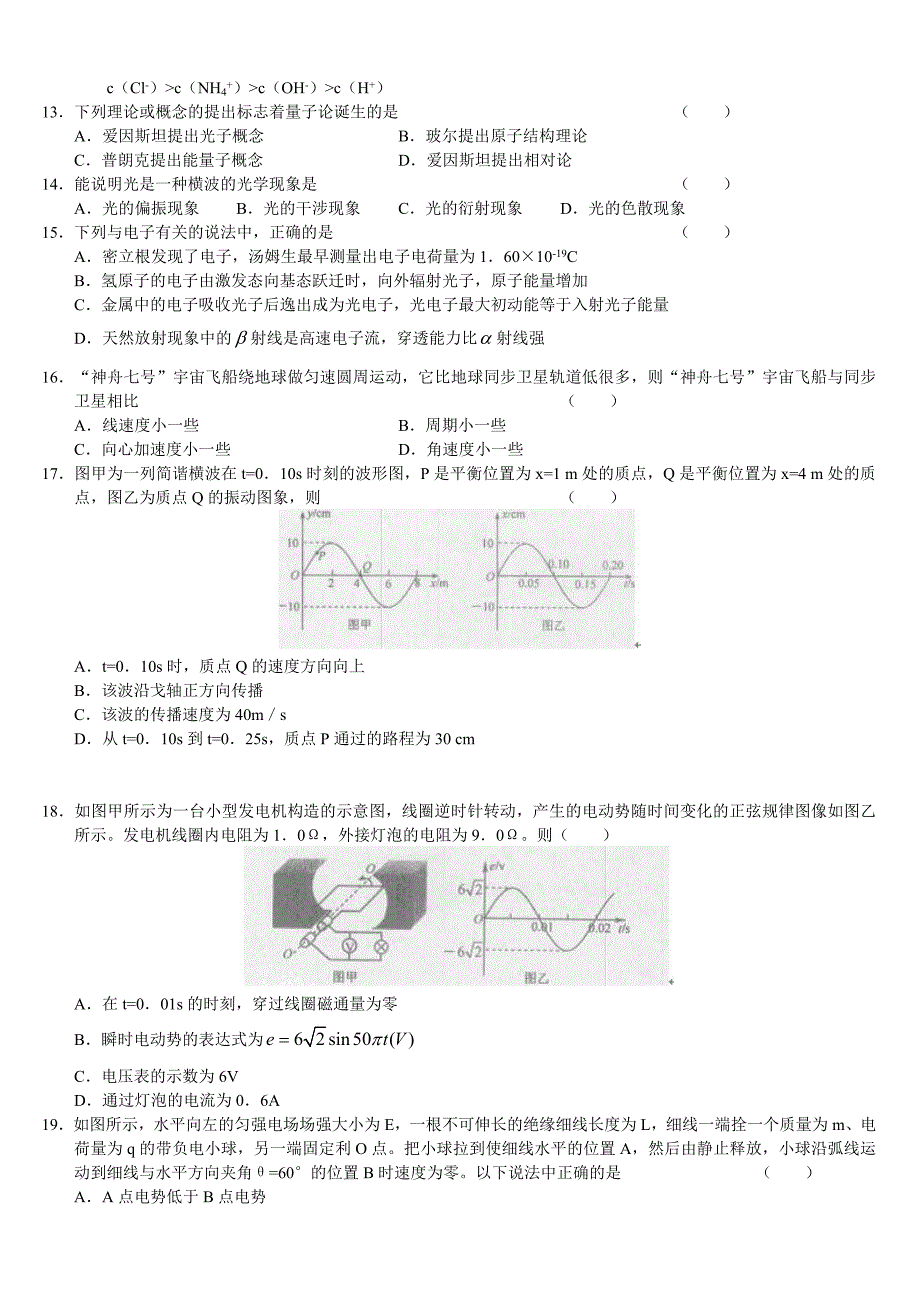 丰台区高考二模理综试题及答案_第3页
