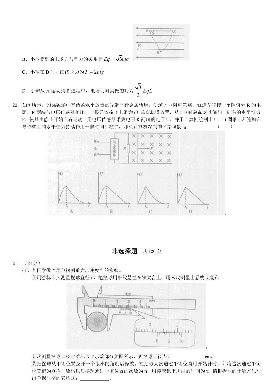 丰台区高考二模理综试题及答案_第4页