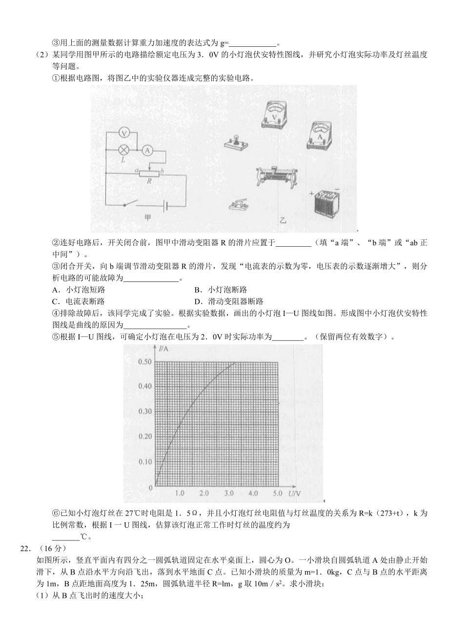 丰台区高考二模理综试题及答案_第5页