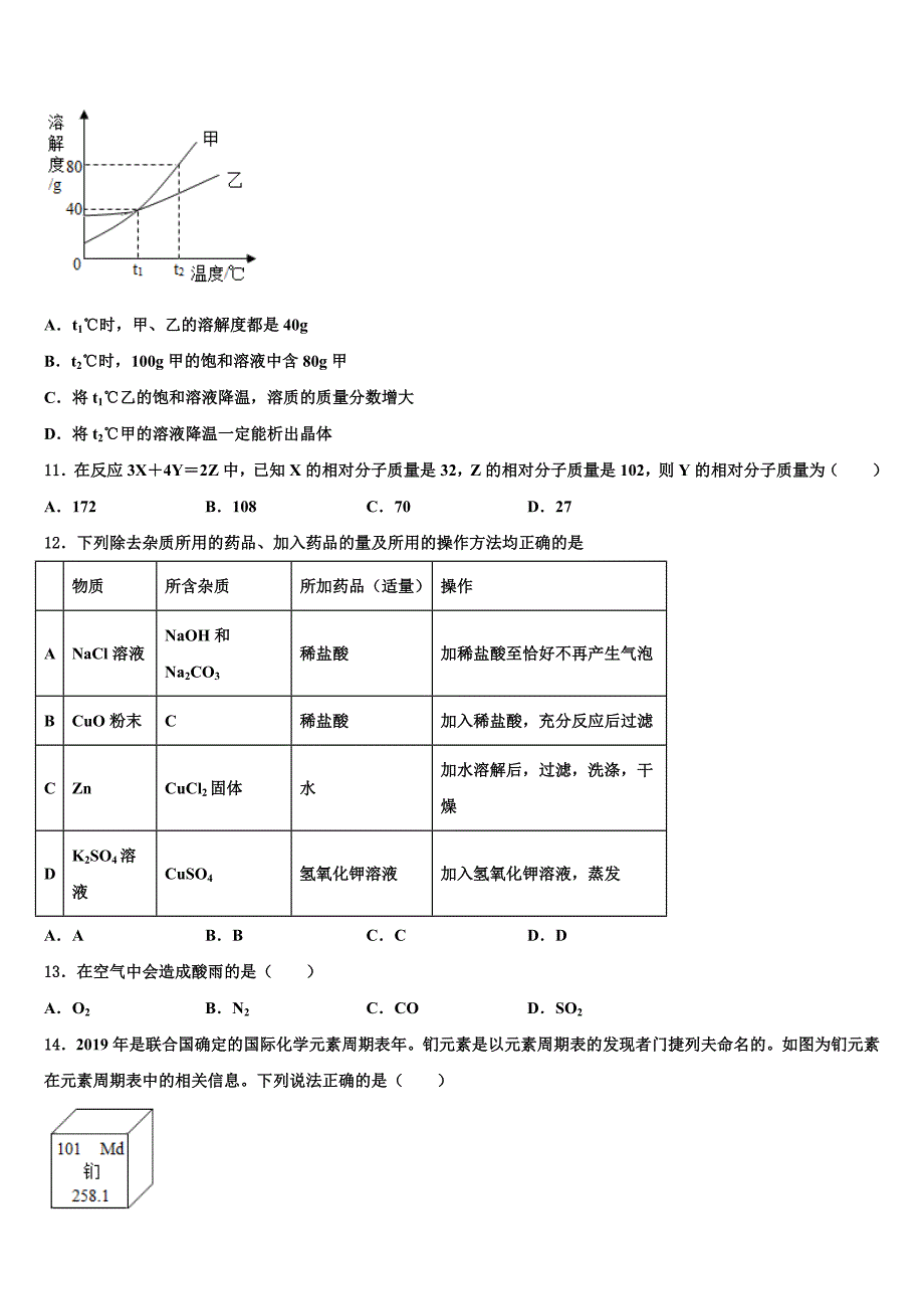 2023届平凉市重点中学中考适应性考试化学试题（含答案解析）.doc_第4页