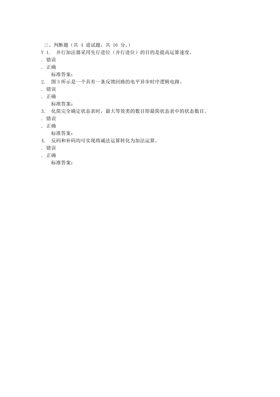 地质大学16秋《数字电路与逻辑设计》在线作业二_第4页