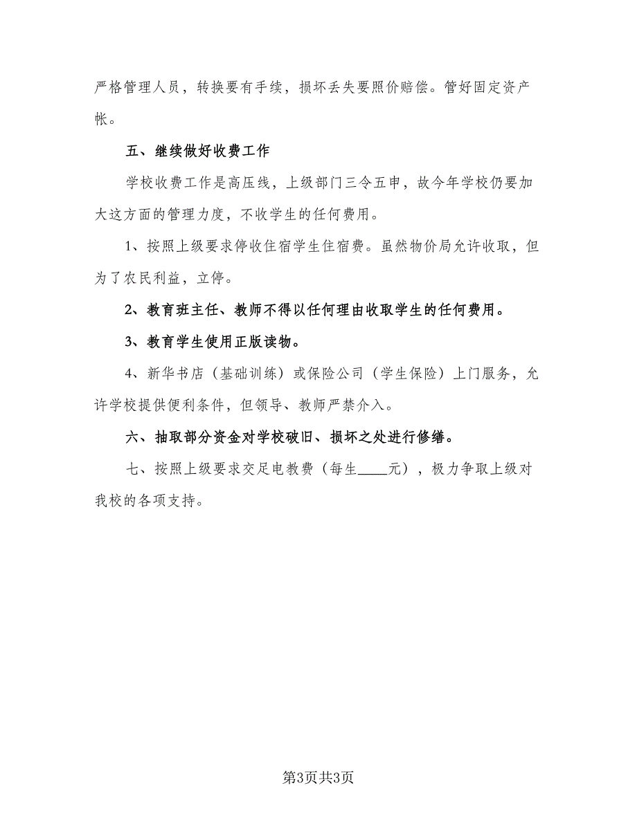 2023年出纳个人工作计划标准范文（2篇）.doc_第3页