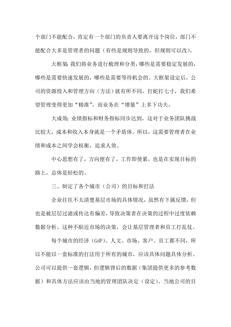 上半年度工作总结和反思例文.doc_第3页