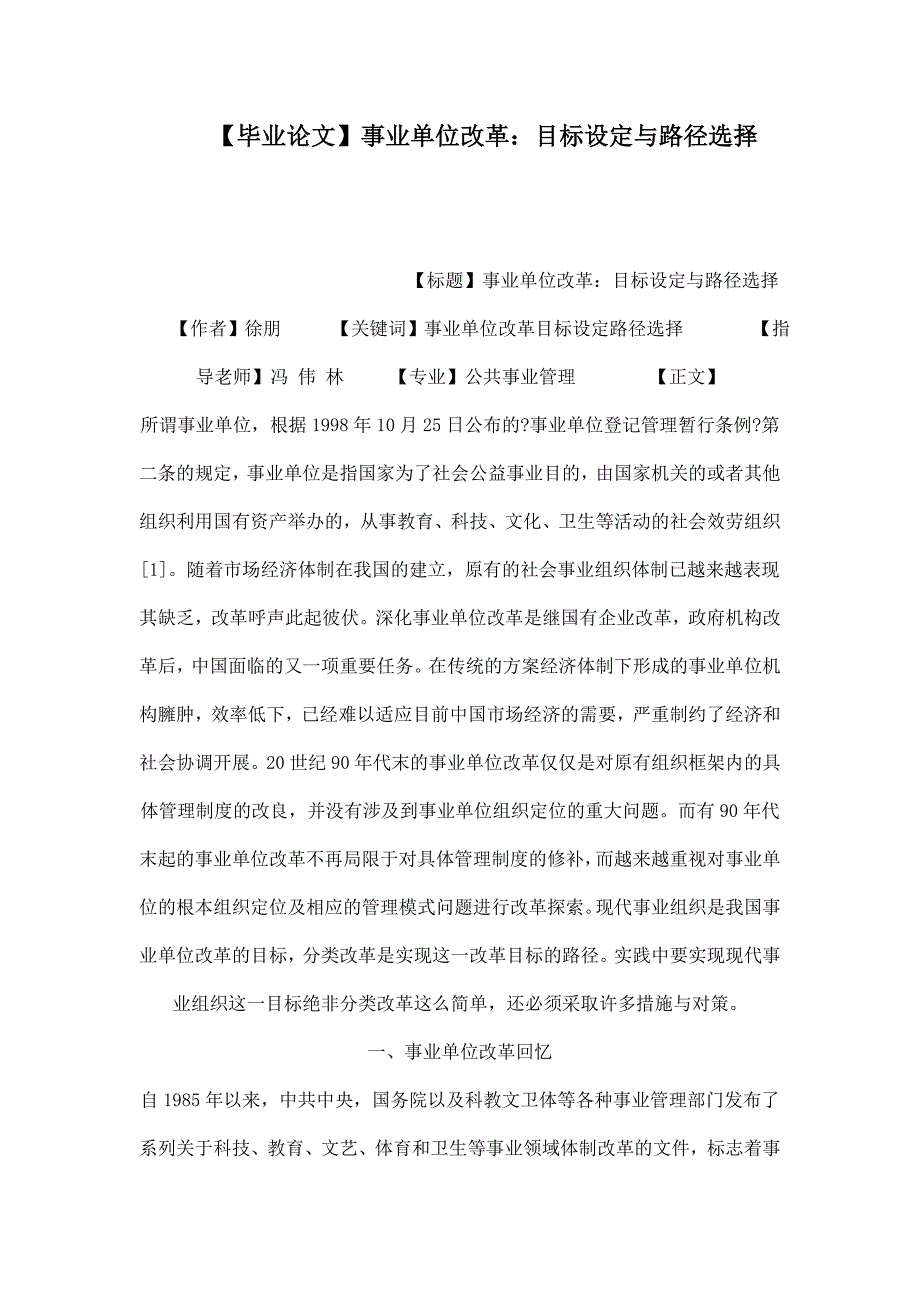 事业单位改革：目标设定与路径选择_第1页