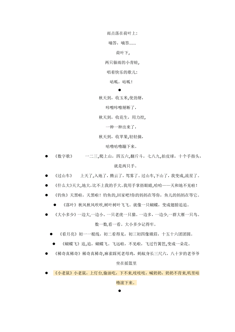 48首小班儿歌-很好哦-儿子很爱唱_第2页