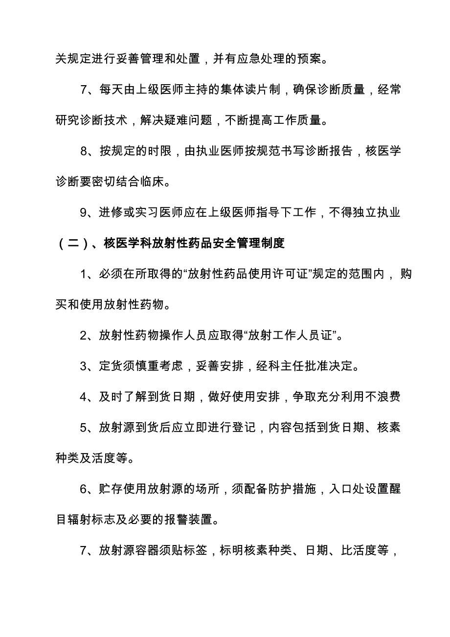 XX医院核医学科管理制度汇编解析_第2页