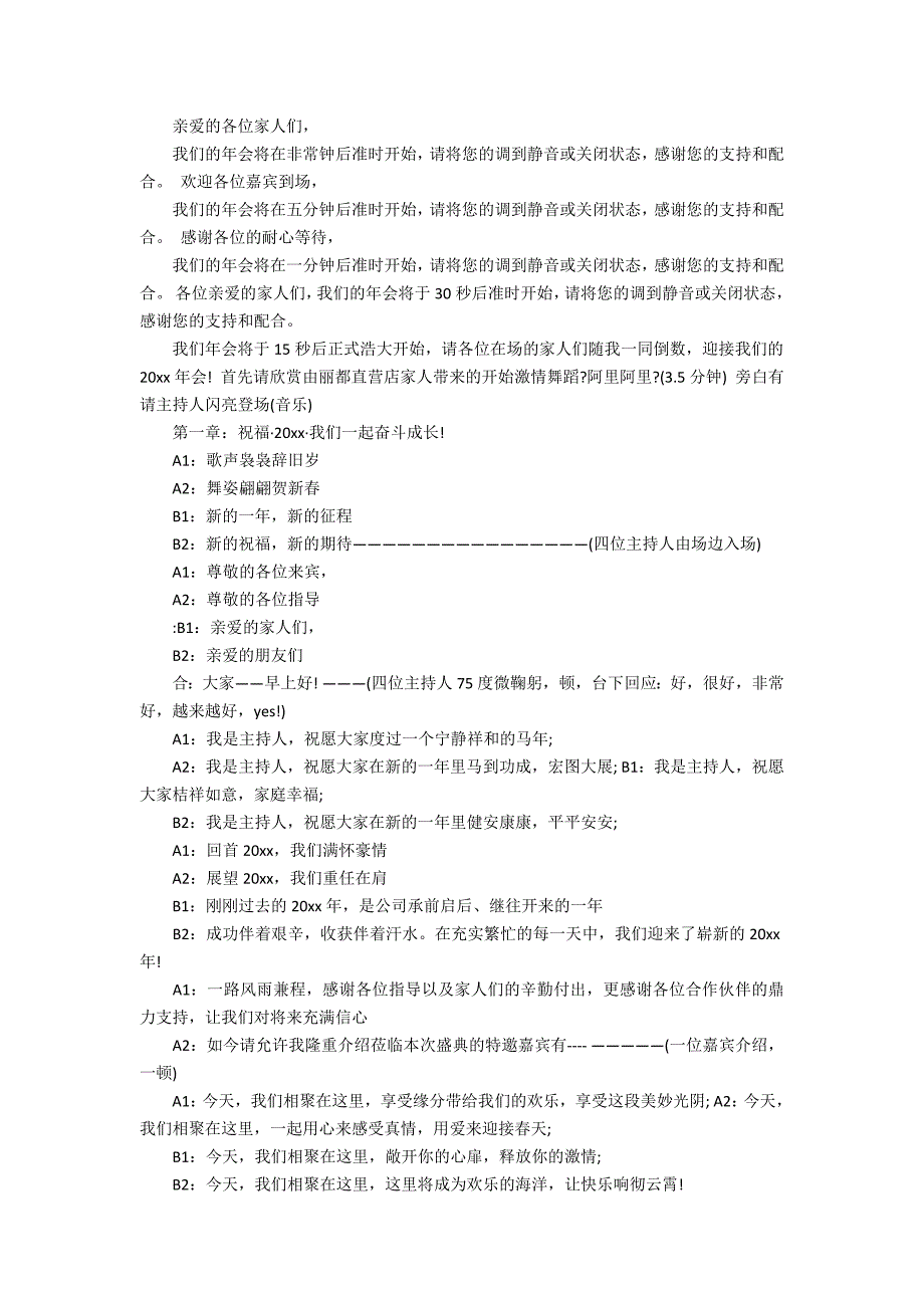 【热门】公司年会主持稿_第2页