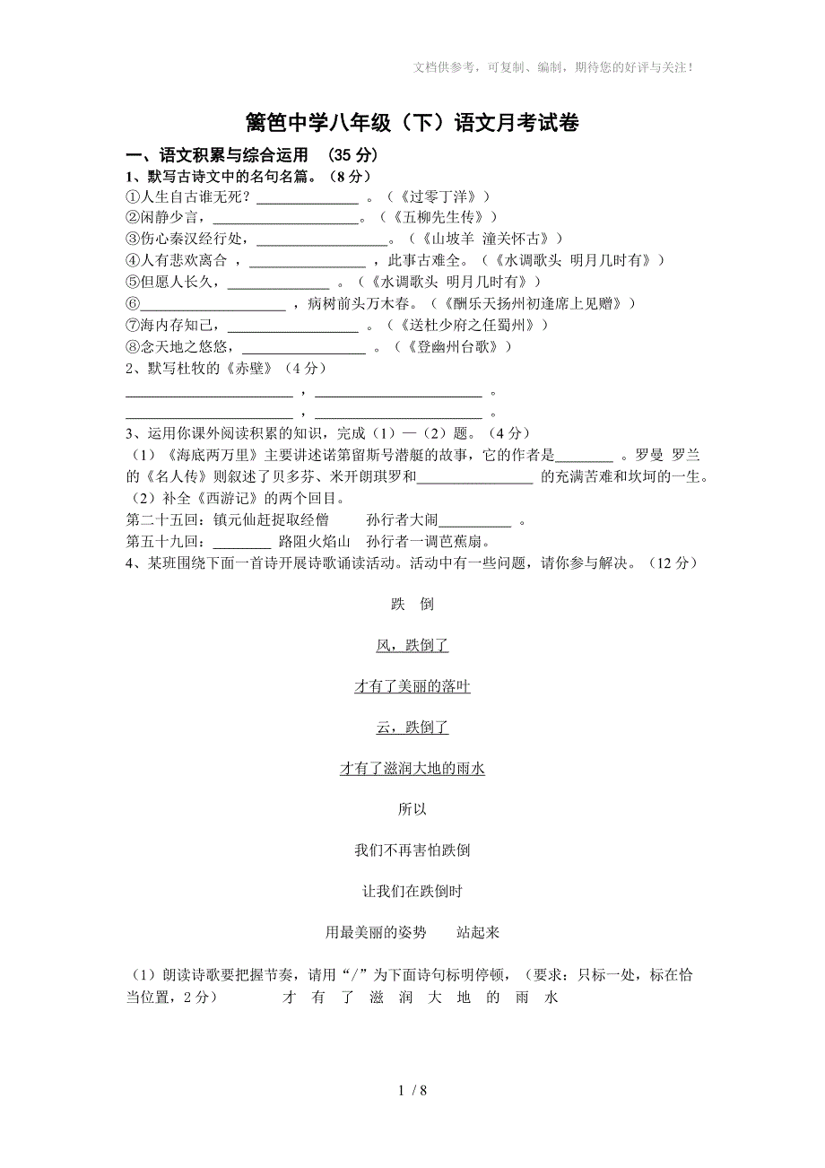 八年级下语文第一学月考试卷_第1页