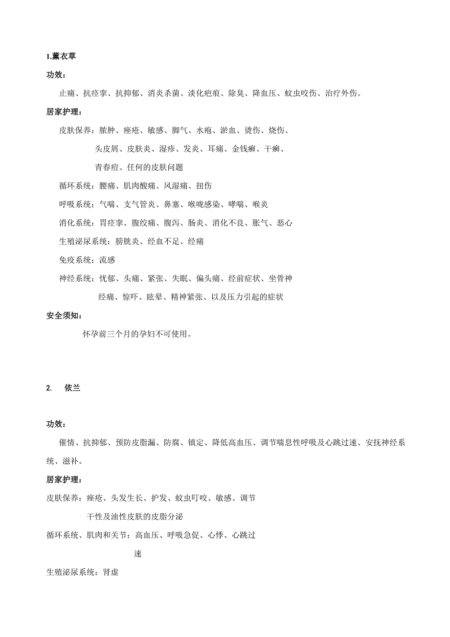 精油配方成分_第1页