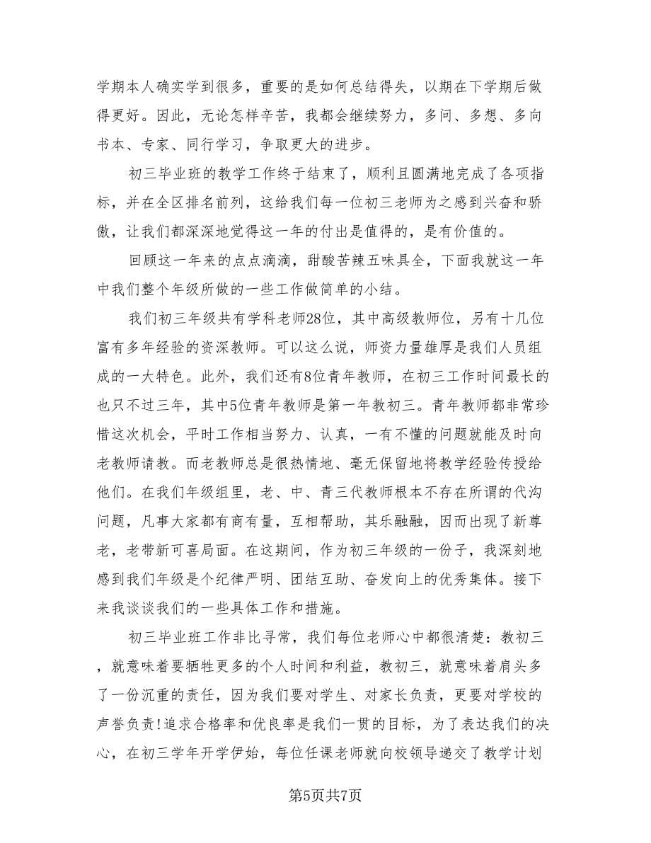 教师年度考核总结标准范文（4篇）.doc_第5页