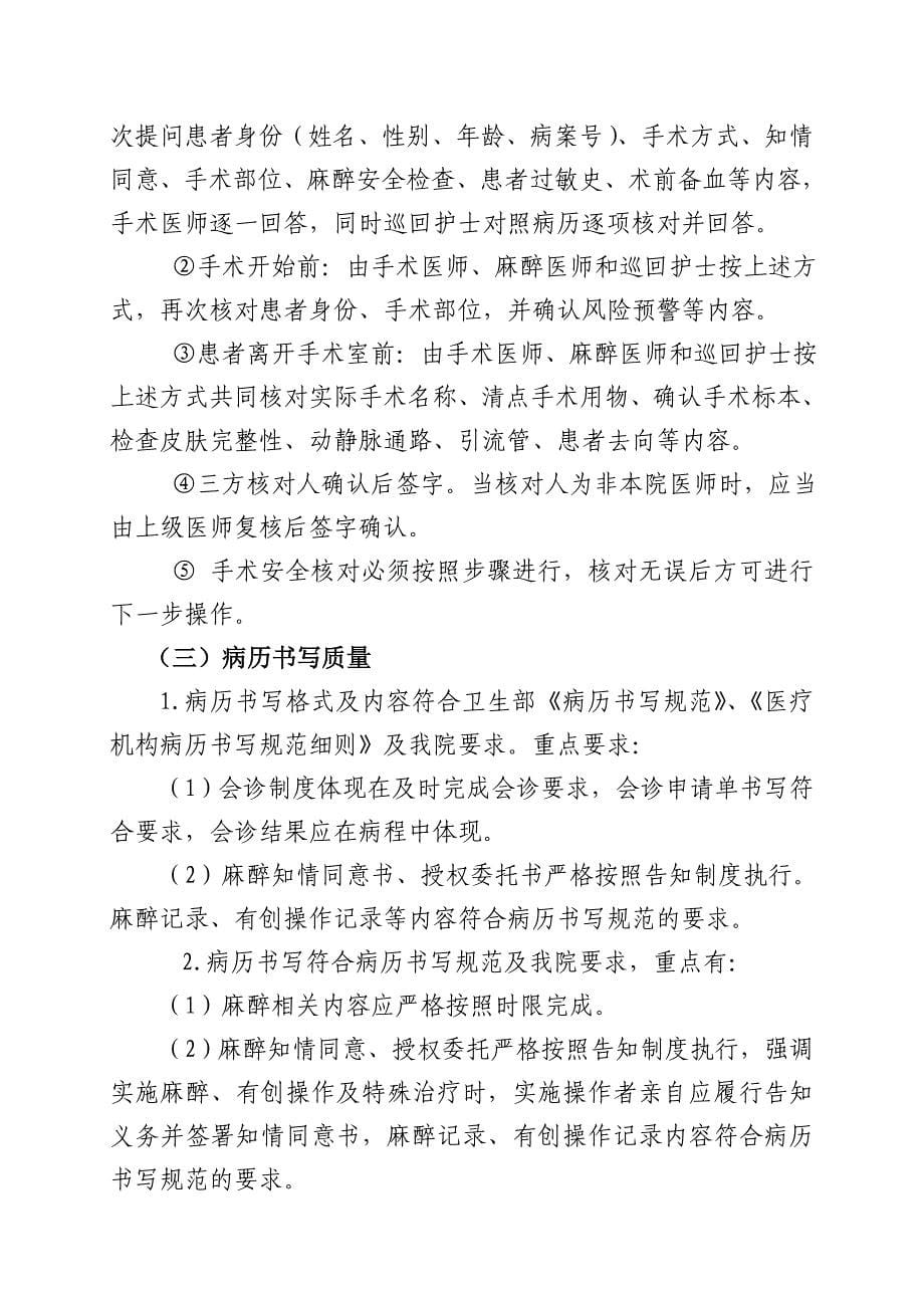 麻醉科医疗质量与安全管理制度_第5页