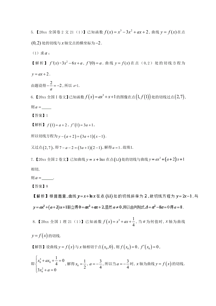 高考数学 三轮讲练测核心热点总动员新课标版 专题10 导数的几何意义与应用 Word版含解析_第2页